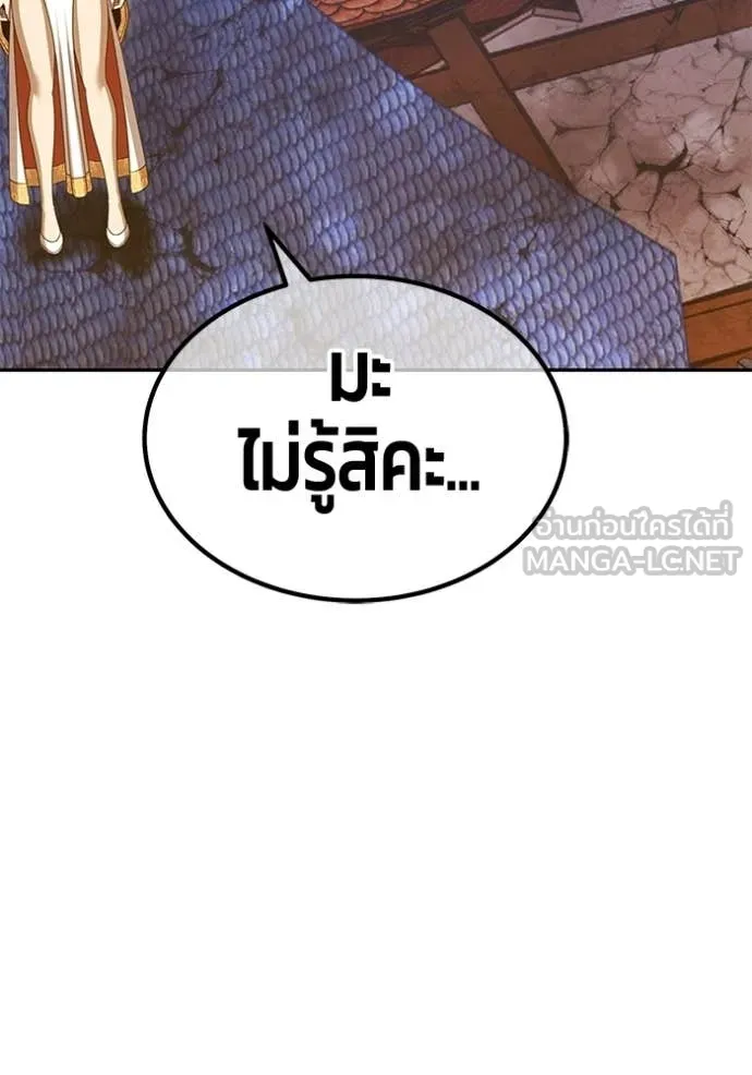 +99 Wooden Stick +99 ท่อนไม้พร้อมบวก - หน้า 199