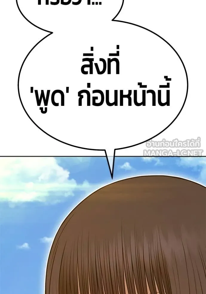 +99 Wooden Stick +99 ท่อนไม้พร้อมบวก - หน้า 222
