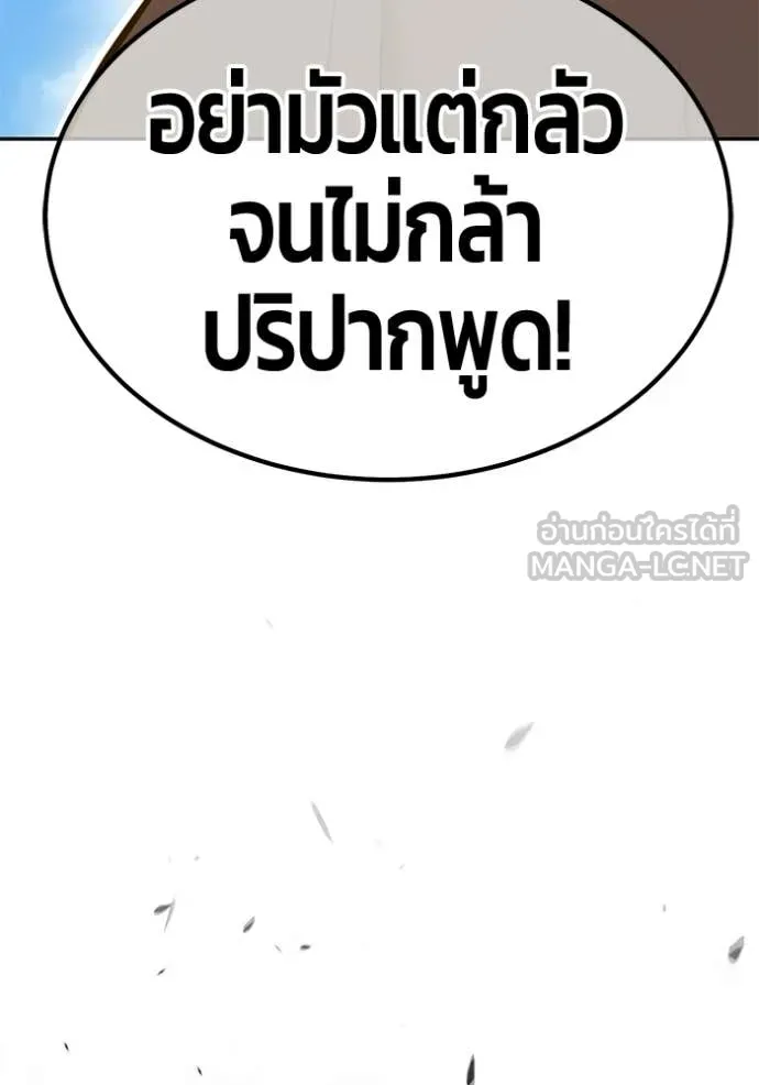 +99 Wooden Stick +99 ท่อนไม้พร้อมบวก - หน้า 271