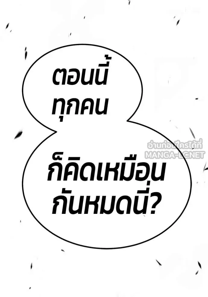 +99 Wooden Stick +99 ท่อนไม้พร้อมบวก - หน้า 272