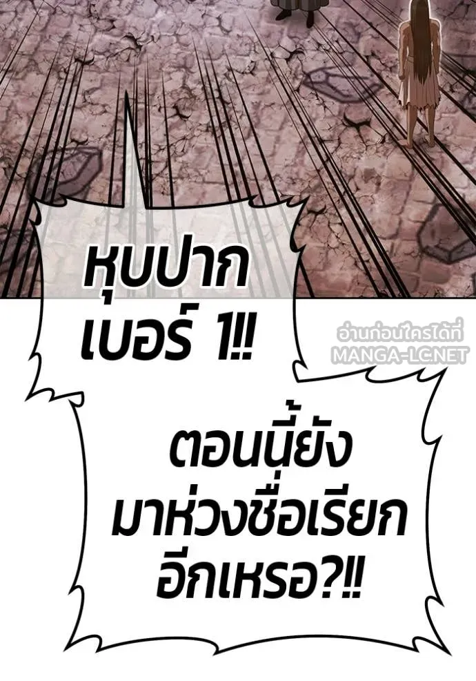 +99 Wooden Stick +99 ท่อนไม้พร้อมบวก - หน้า 280