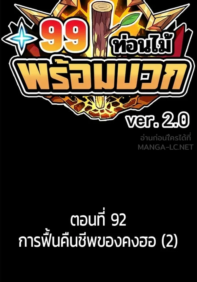 +99 Wooden Stick +99 ท่อนไม้พร้อมบวก - หน้า 29