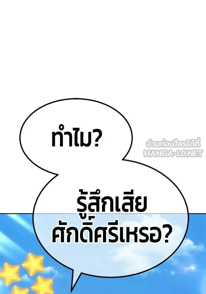 +99 Wooden Stick +99 ท่อนไม้พร้อมบวก - หน้า 342