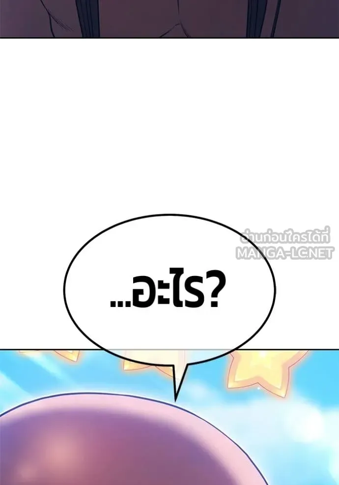 +99 Wooden Stick +99 ท่อนไม้พร้อมบวก - หน้า 347