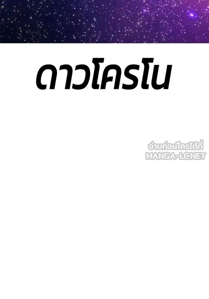 +99 Wooden Stick +99 ท่อนไม้พร้อมบวก - หน้า 39