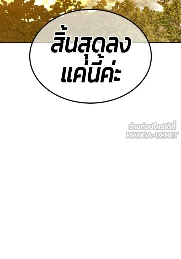 +99 Wooden Stick +99 ท่อนไม้พร้อมบวก - หน้า 90
