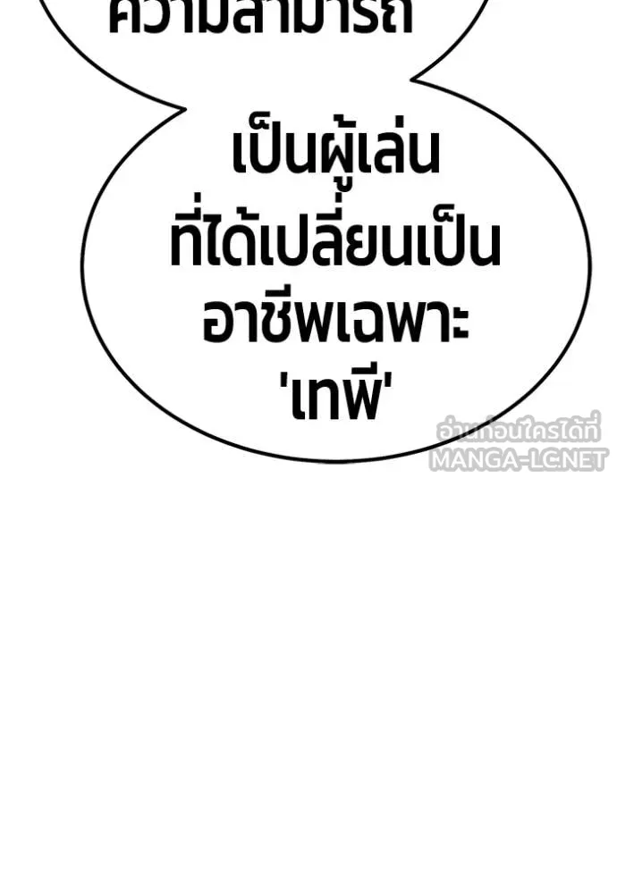 +99 Wooden Stick +99 ท่อนไม้พร้อมบวก - หน้า 111