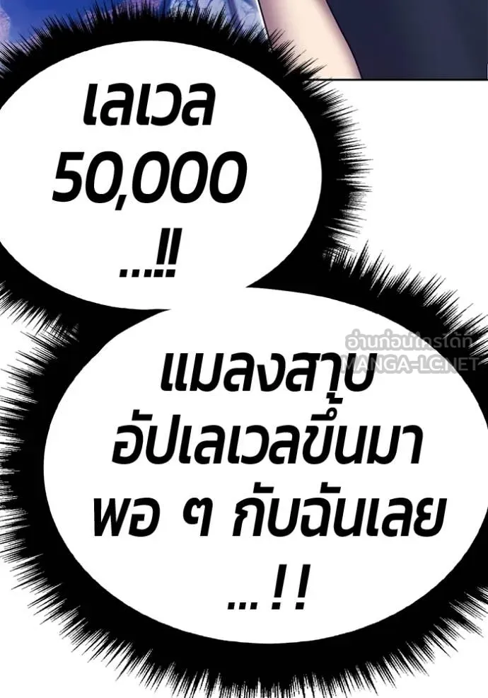 +99 Wooden Stick +99 ท่อนไม้พร้อมบวก - หน้า 117