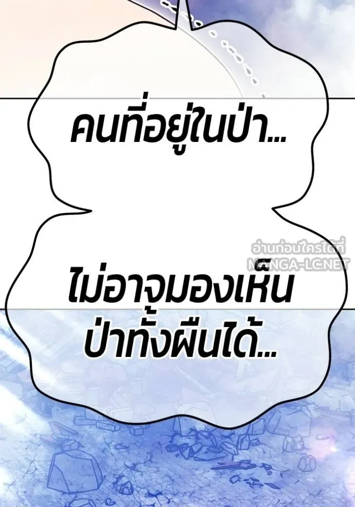 +99 Wooden Stick +99 ท่อนไม้พร้อมบวก - หน้า 12