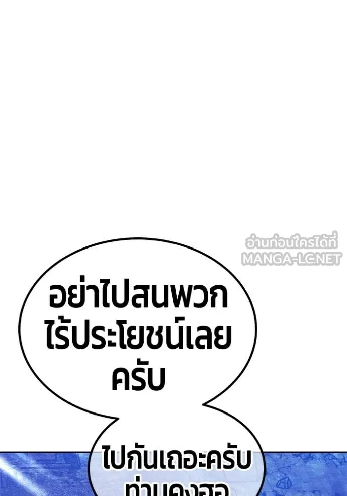 +99 Wooden Stick +99 ท่อนไม้พร้อมบวก - หน้า 134