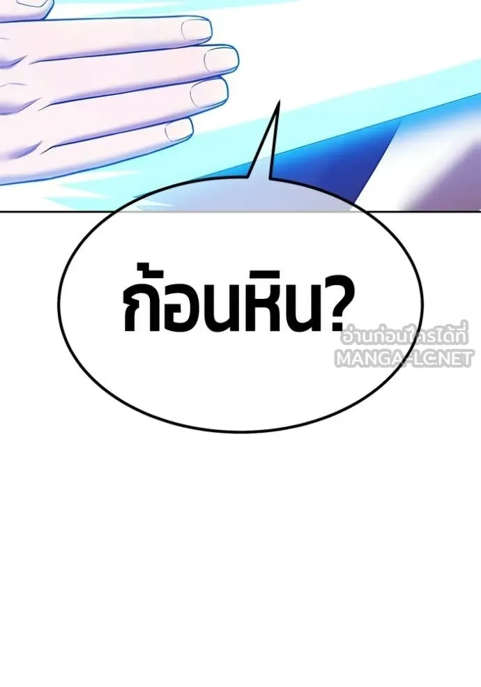 +99 Wooden Stick +99 ท่อนไม้พร้อมบวก - หน้า 319