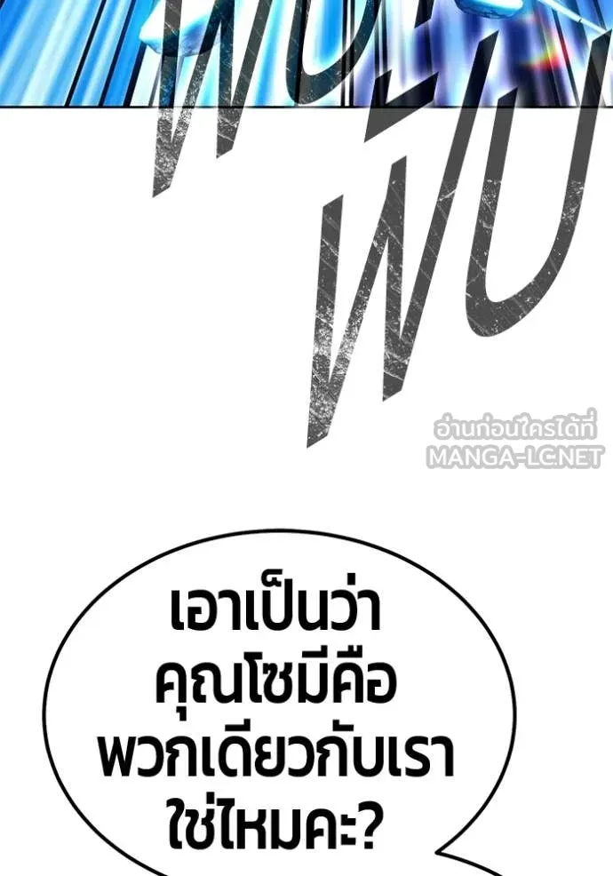 +99 Wooden Stick +99 ท่อนไม้พร้อมบวก - หน้า 106