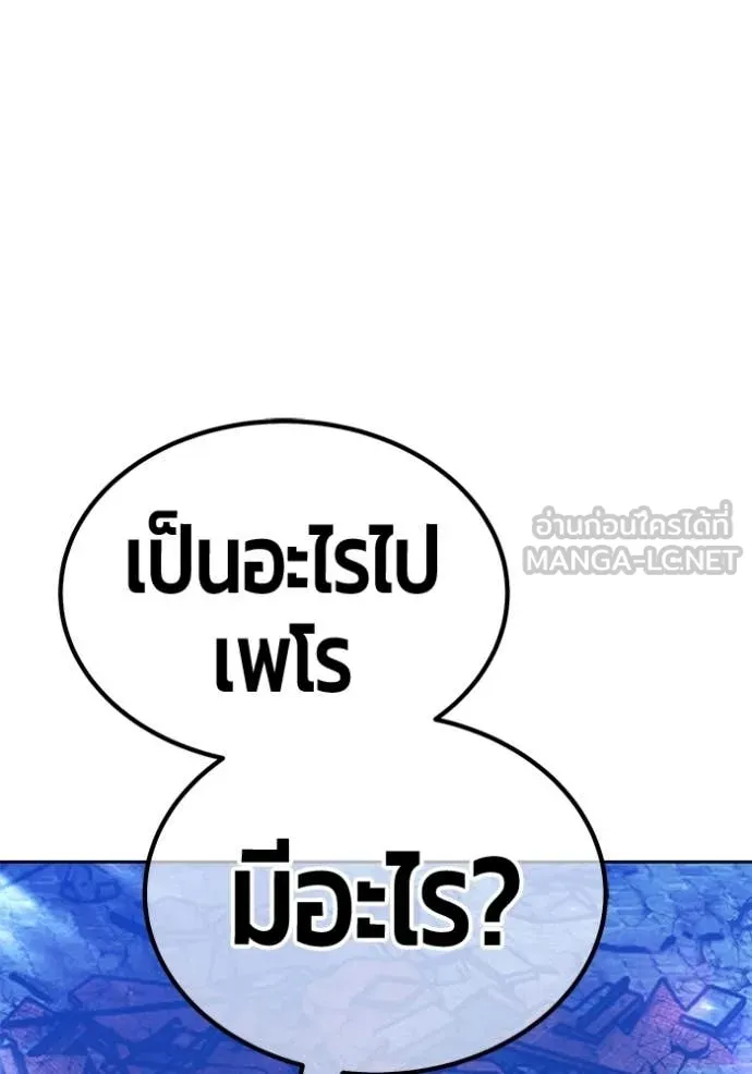 +99 Wooden Stick +99 ท่อนไม้พร้อมบวก - หน้า 201