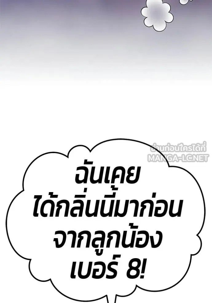 +99 Wooden Stick +99 ท่อนไม้พร้อมบวก - หน้า 213