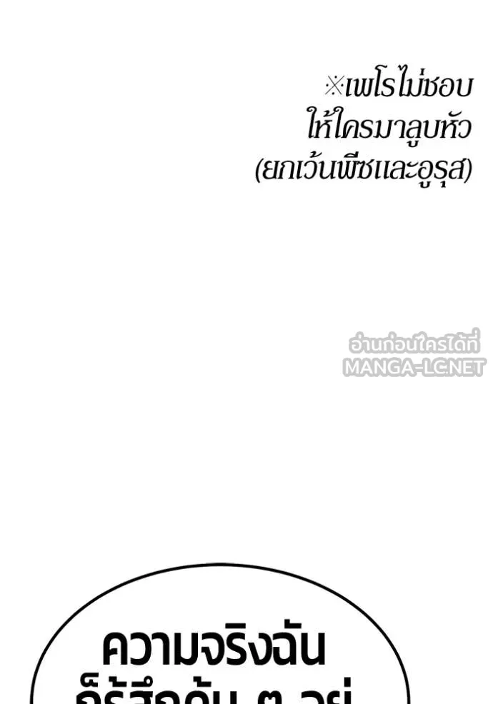 +99 Wooden Stick +99 ท่อนไม้พร้อมบวก - หน้า 223