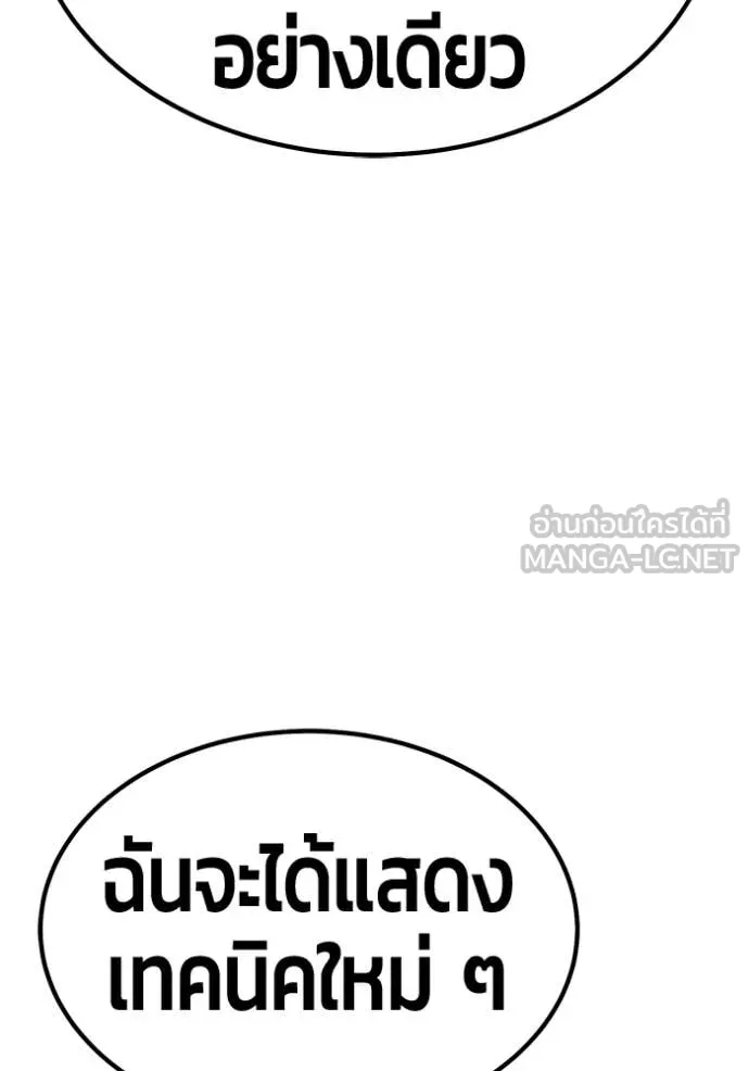 +99 Wooden Stick +99 ท่อนไม้พร้อมบวก - หน้า 254
