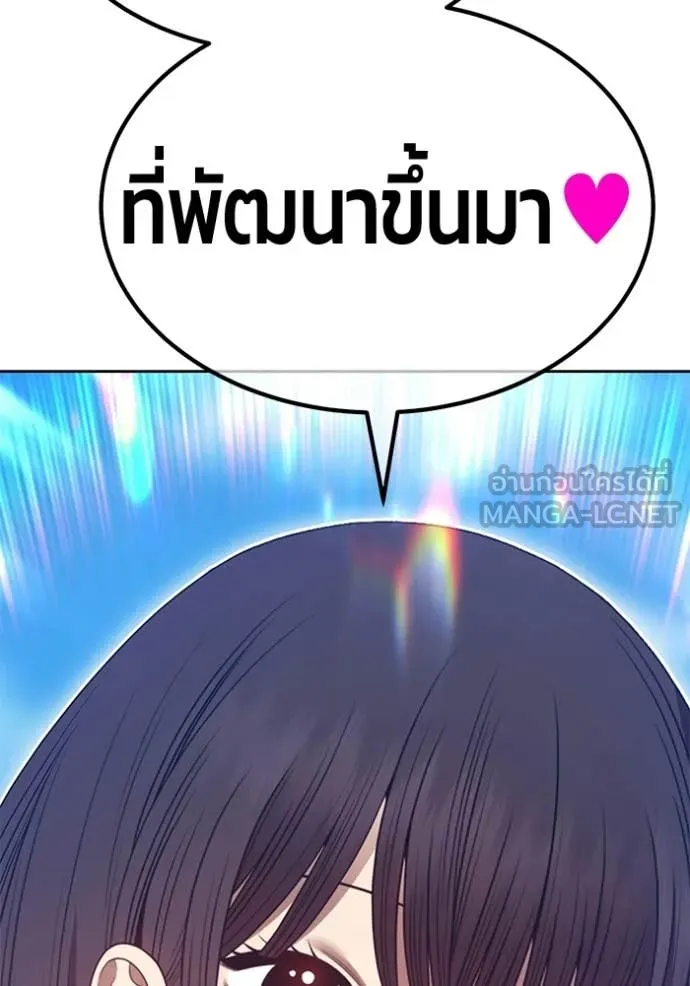 +99 Wooden Stick +99 ท่อนไม้พร้อมบวก - หน้า 255