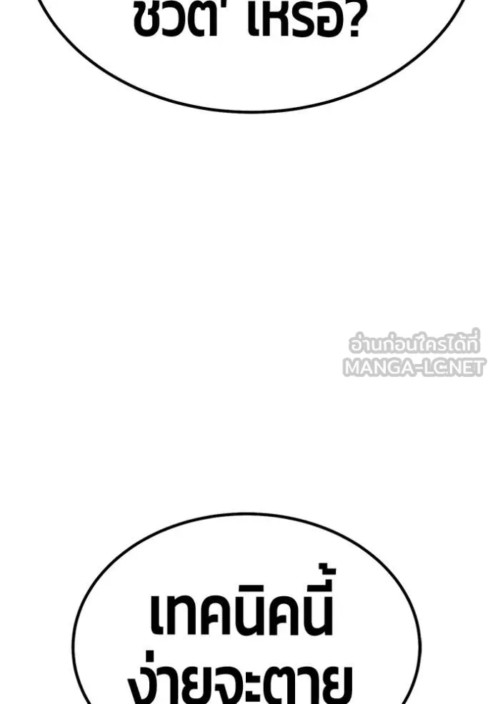 +99 Wooden Stick +99 ท่อนไม้พร้อมบวก - หน้า 266