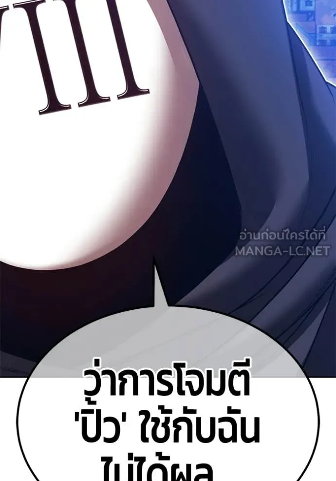 +99 Wooden Stick +99 ท่อนไม้พร้อมบวก - หน้า 276