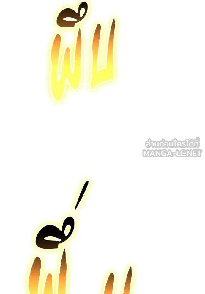 +99 Wooden Stick +99 ท่อนไม้พร้อมบวก - หน้า 303