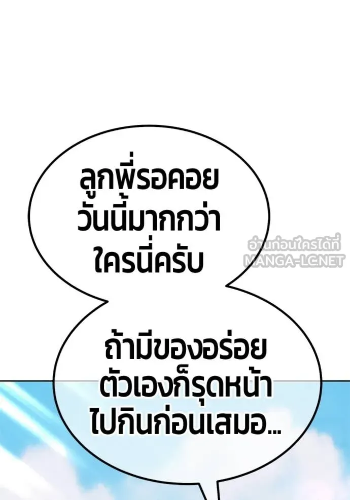 +99 Wooden Stick +99 ท่อนไม้พร้อมบวก - หน้า 370