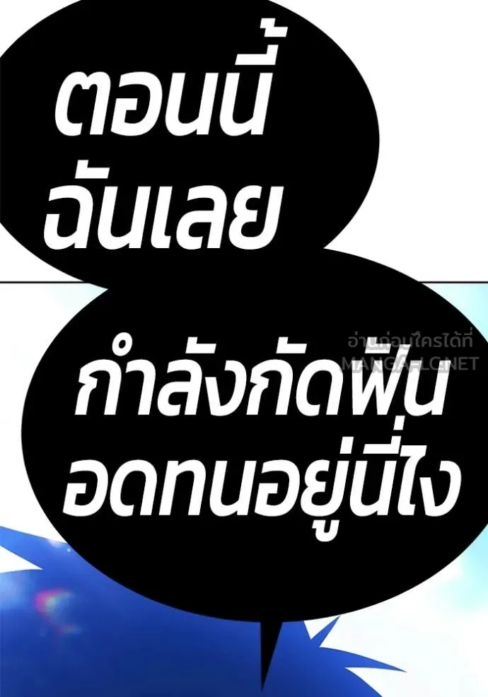 +99 Wooden Stick +99 ท่อนไม้พร้อมบวก - หน้า 373