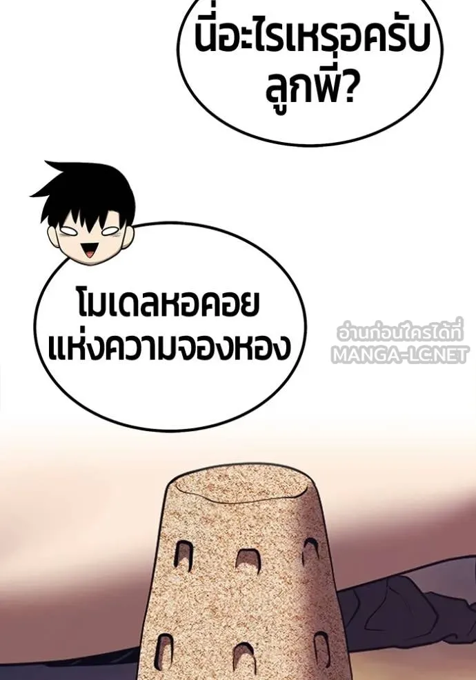 +99 Wooden Stick +99 ท่อนไม้พร้อมบวก - หน้า 381