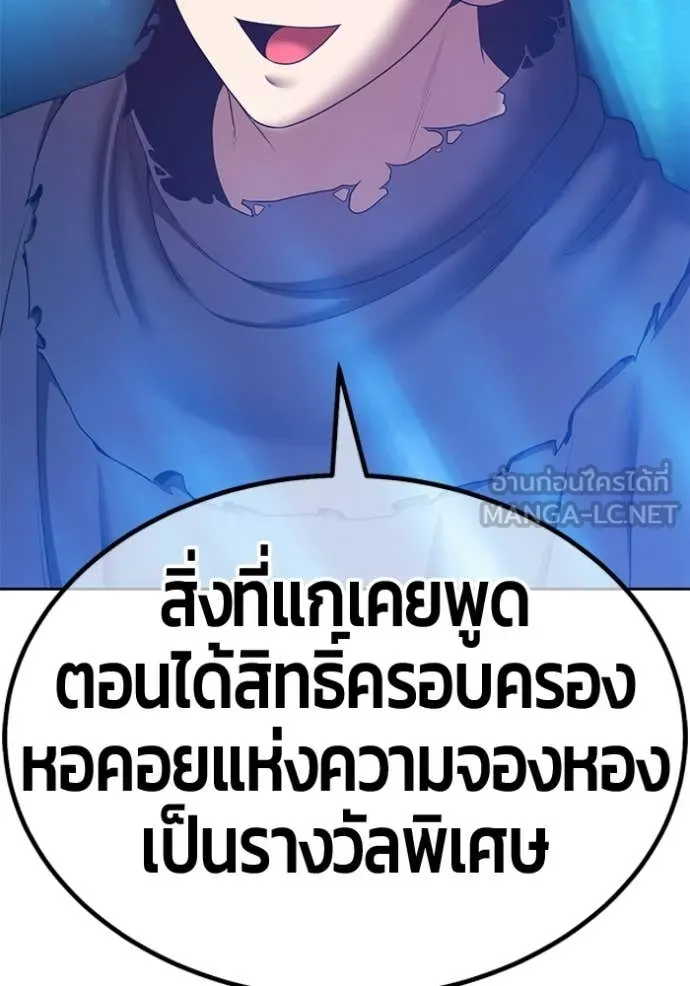 +99 Wooden Stick +99 ท่อนไม้พร้อมบวก - หน้า 387