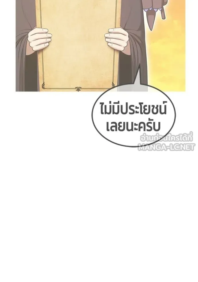+99 Wooden Stick +99 ท่อนไม้พร้อมบวก - หน้า 397