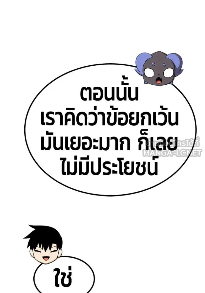 +99 Wooden Stick +99 ท่อนไม้พร้อมบวก - หน้า 398