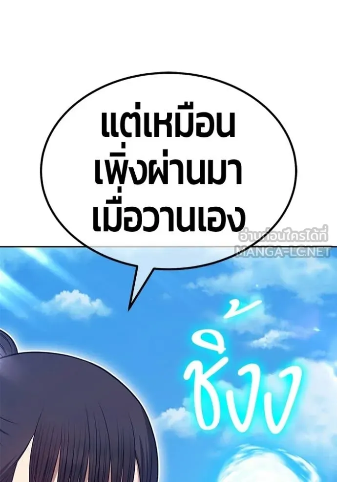 +99 Wooden Stick +99 ท่อนไม้พร้อมบวก - หน้า 85
