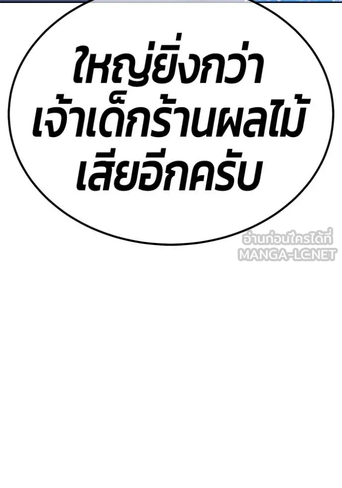 +99 Wooden Stick +99 ท่อนไม้พร้อมบวก - หน้า 193