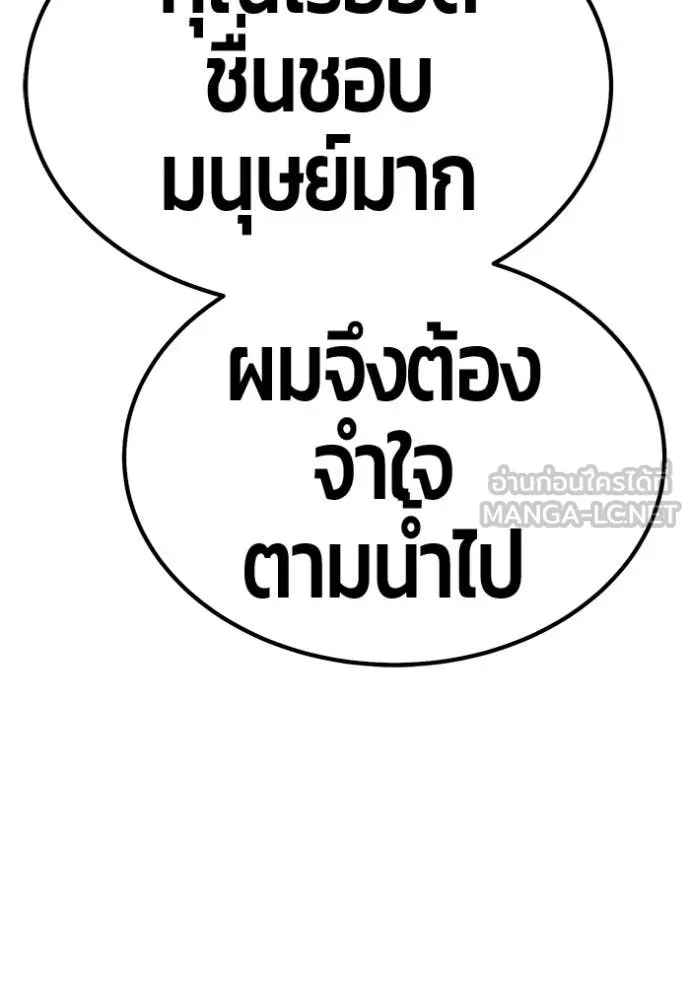 +99 Wooden Stick +99 ท่อนไม้พร้อมบวก - หน้า 210