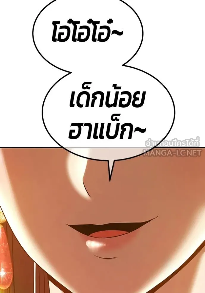 +99 Wooden Stick +99 ท่อนไม้พร้อมบวก - หน้า 227