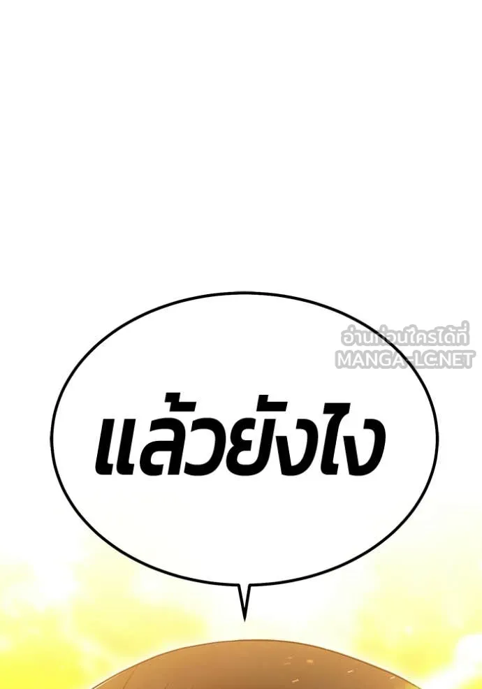 +99 Wooden Stick +99 ท่อนไม้พร้อมบวก - หน้า 229