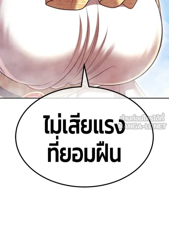 +99 Wooden Stick +99 ท่อนไม้พร้อมบวก - หน้า 286