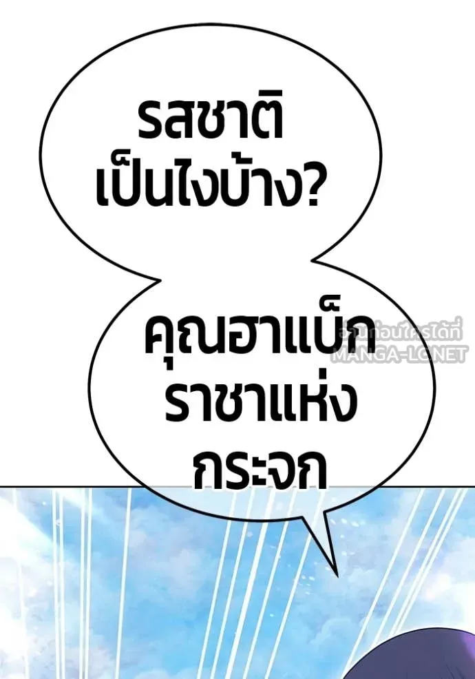 +99 Wooden Stick +99 ท่อนไม้พร้อมบวก - หน้า 291