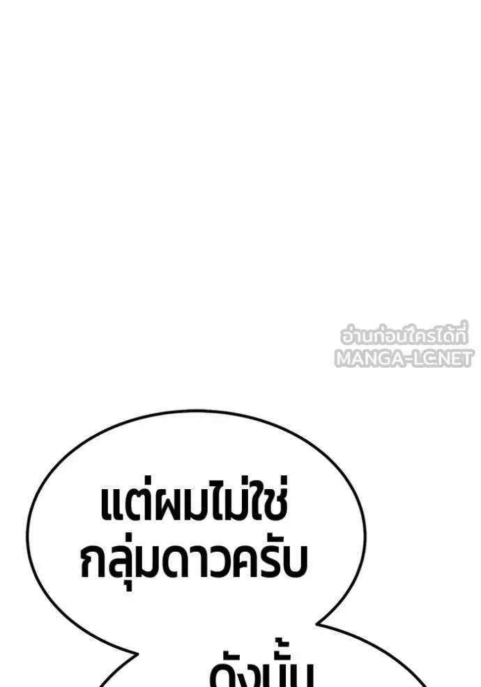 +99 Wooden Stick +99 ท่อนไม้พร้อมบวก - หน้า 309