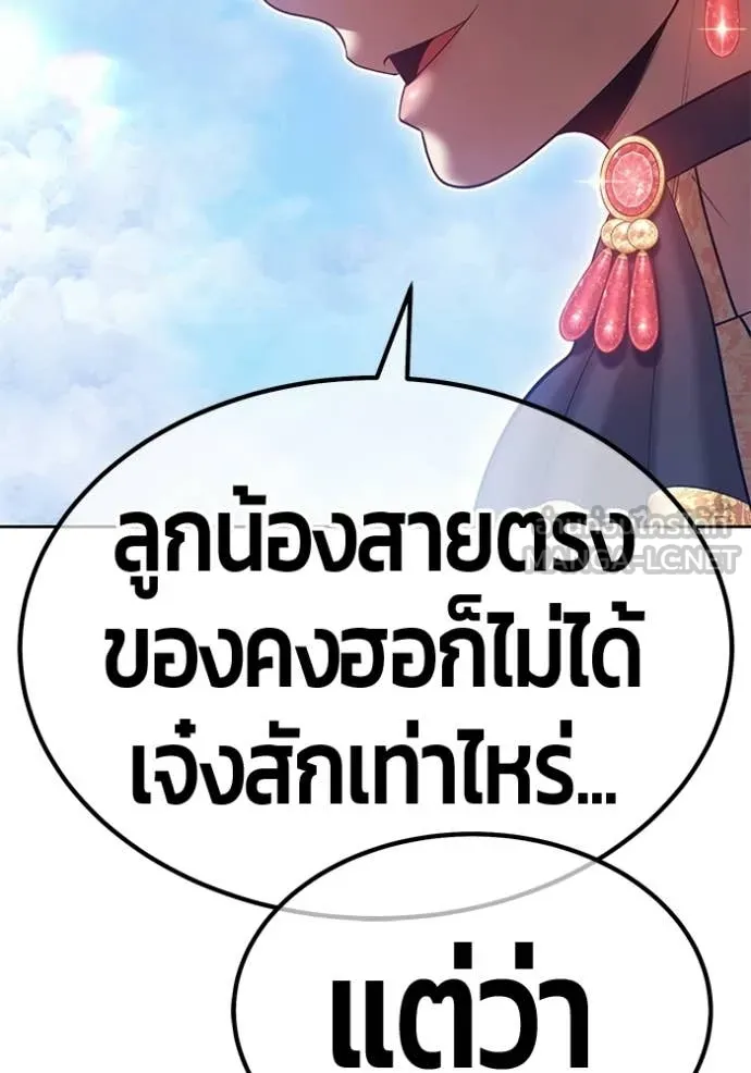 +99 Wooden Stick +99 ท่อนไม้พร้อมบวก - หน้า 314