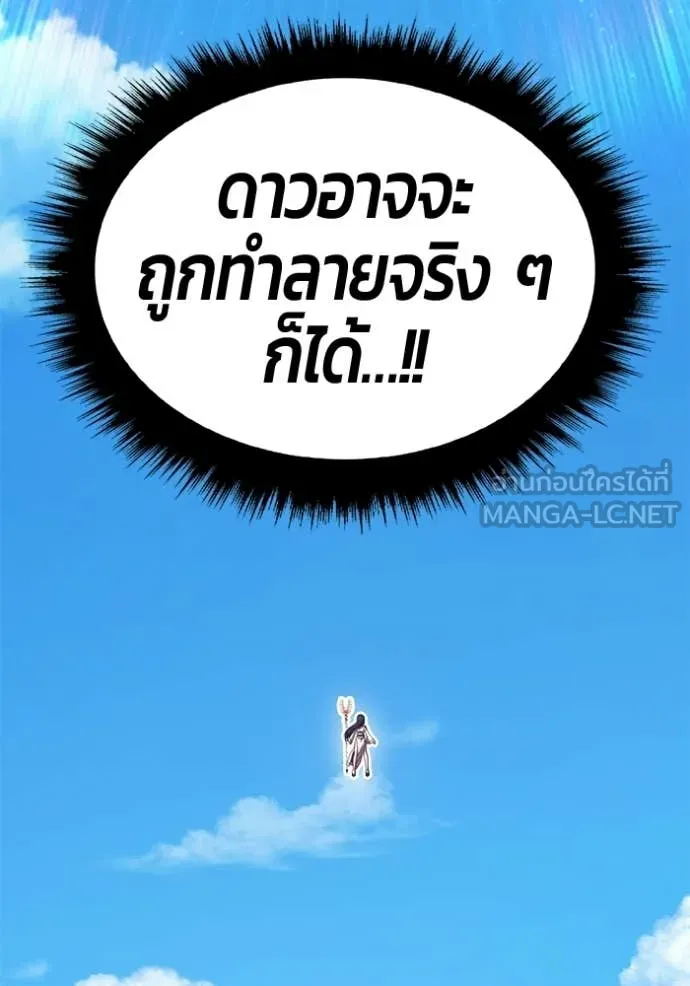 +99 Wooden Stick +99 ท่อนไม้พร้อมบวก - หน้า 361