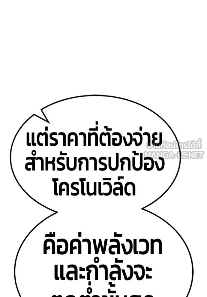 +99 Wooden Stick +99 ท่อนไม้พร้อมบวก - หน้า 388