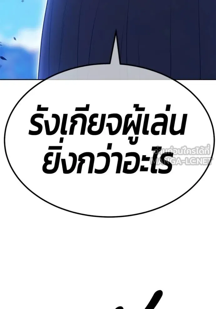 +99 Wooden Stick +99 ท่อนไม้พร้อมบวก - หน้า 90