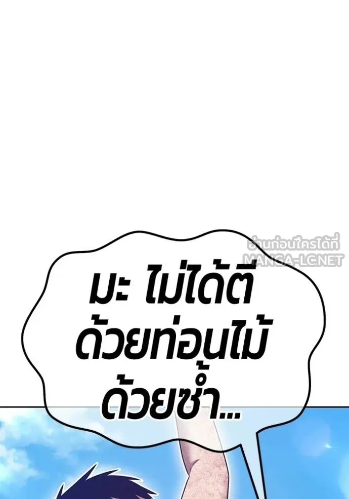 +99 Wooden Stick +99 ท่อนไม้พร้อมบวก - หน้า 104
