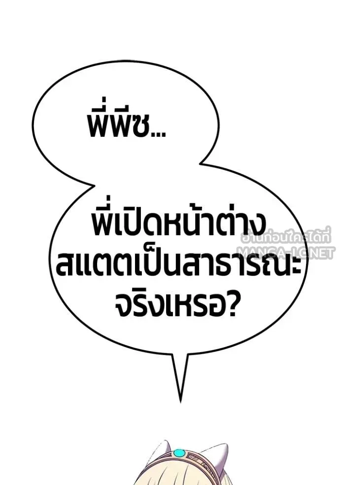 +99 Wooden Stick +99 ท่อนไม้พร้อมบวก - หน้า 132