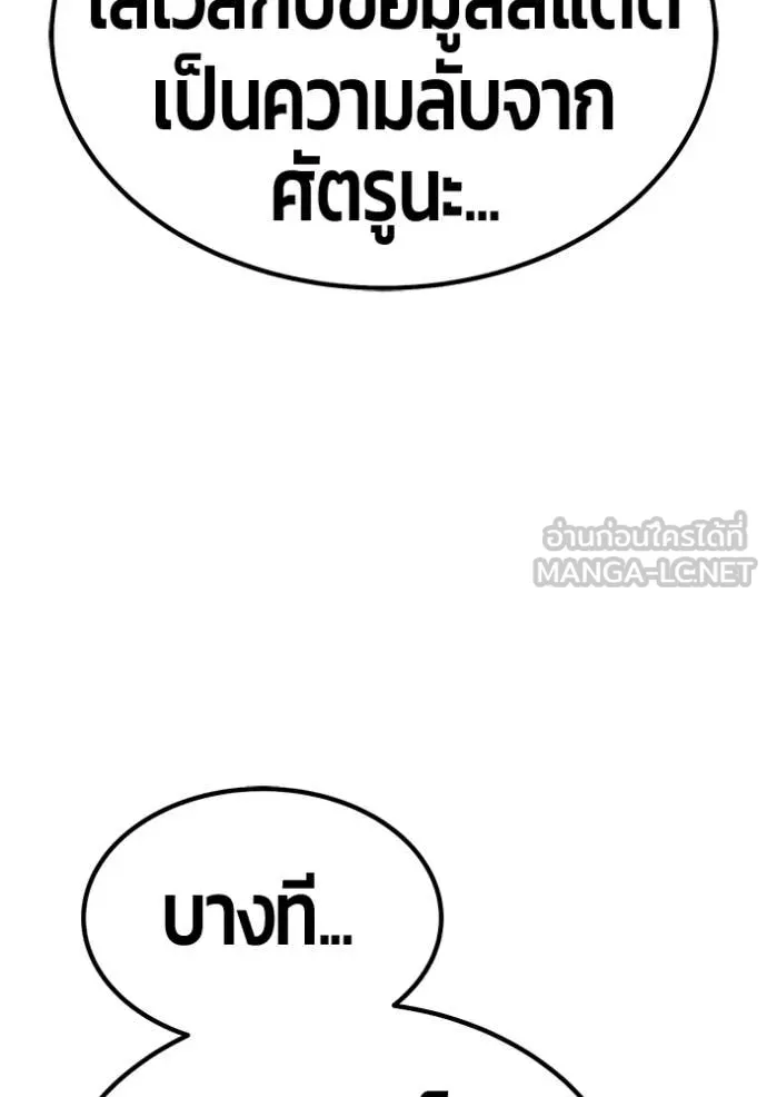 +99 Wooden Stick +99 ท่อนไม้พร้อมบวก - หน้า 135