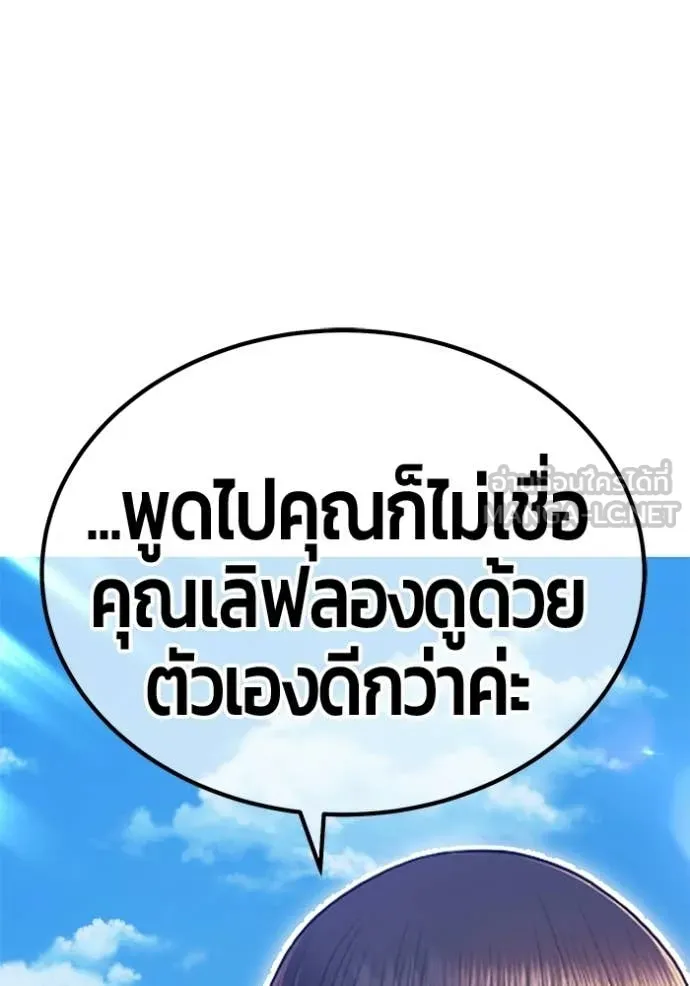+99 Wooden Stick +99 ท่อนไม้พร้อมบวก - หน้า 138