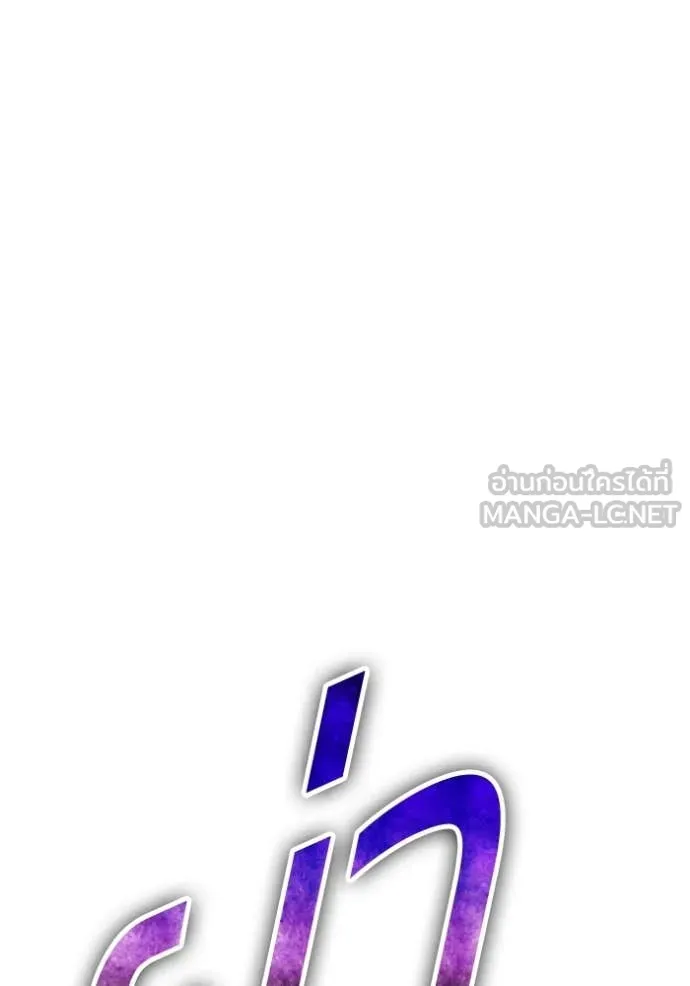 +99 Wooden Stick +99 ท่อนไม้พร้อมบวก - หน้า 147