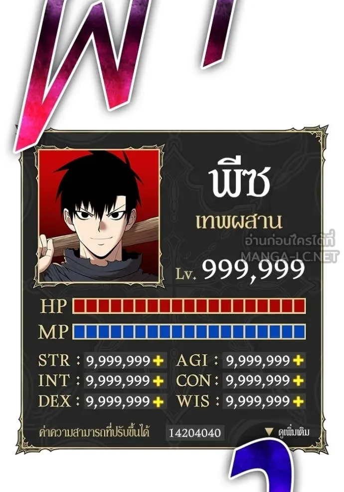 +99 Wooden Stick +99 ท่อนไม้พร้อมบวก - หน้า 148