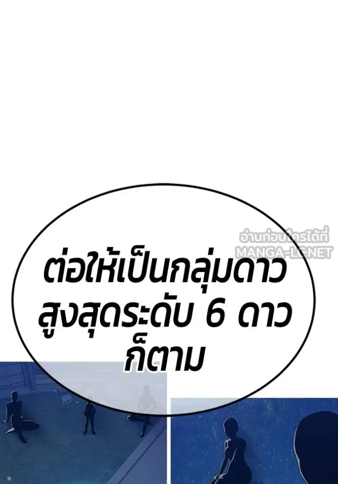 +99 Wooden Stick +99 ท่อนไม้พร้อมบวก - หน้า 173