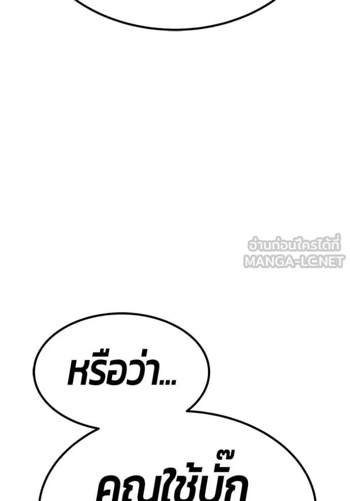 +99 Wooden Stick +99 ท่อนไม้พร้อมบวก - หน้า 181